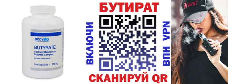 БУТИРАТ BDO  Зуевка 